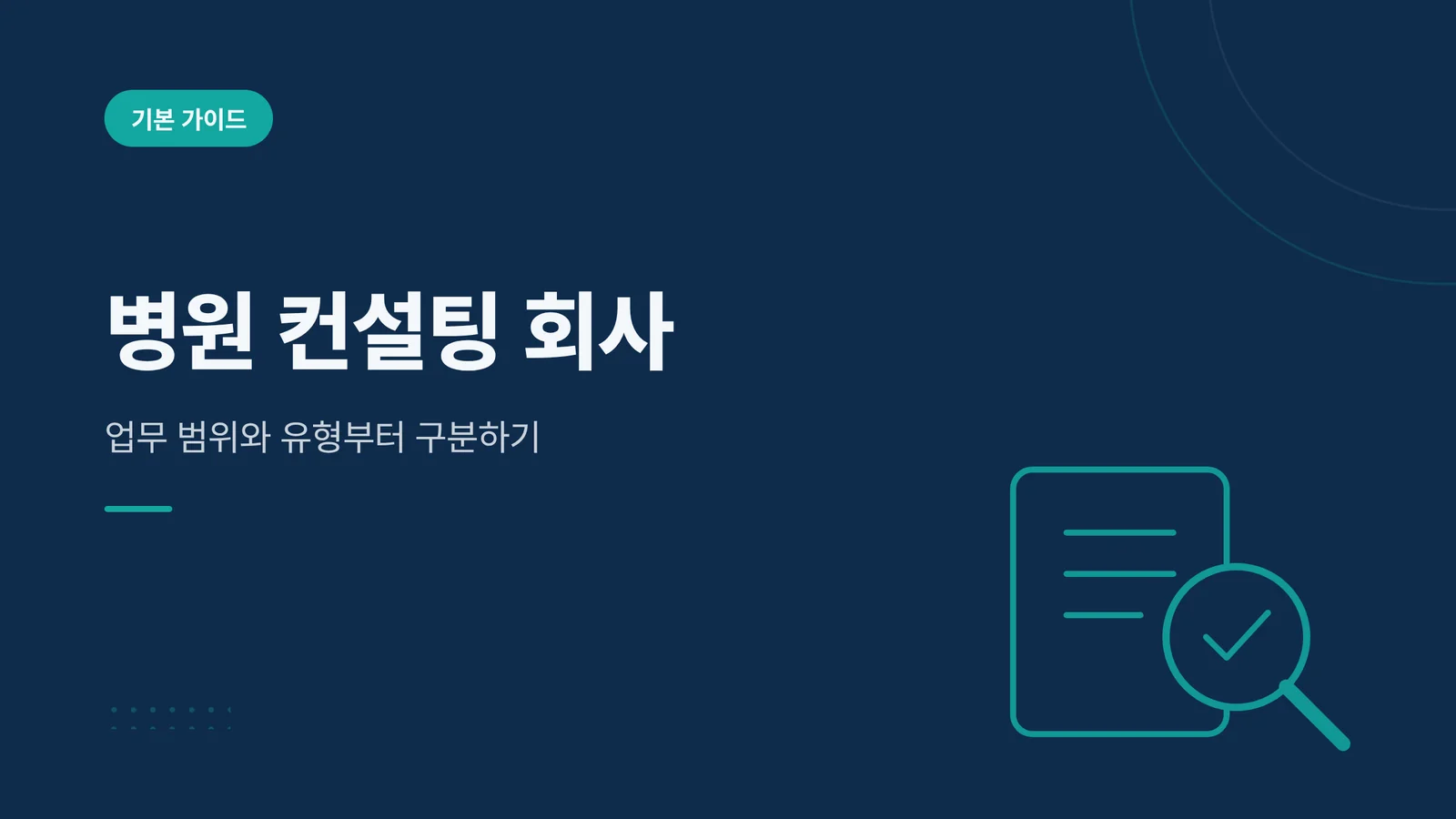 병원 컨설팅 회사