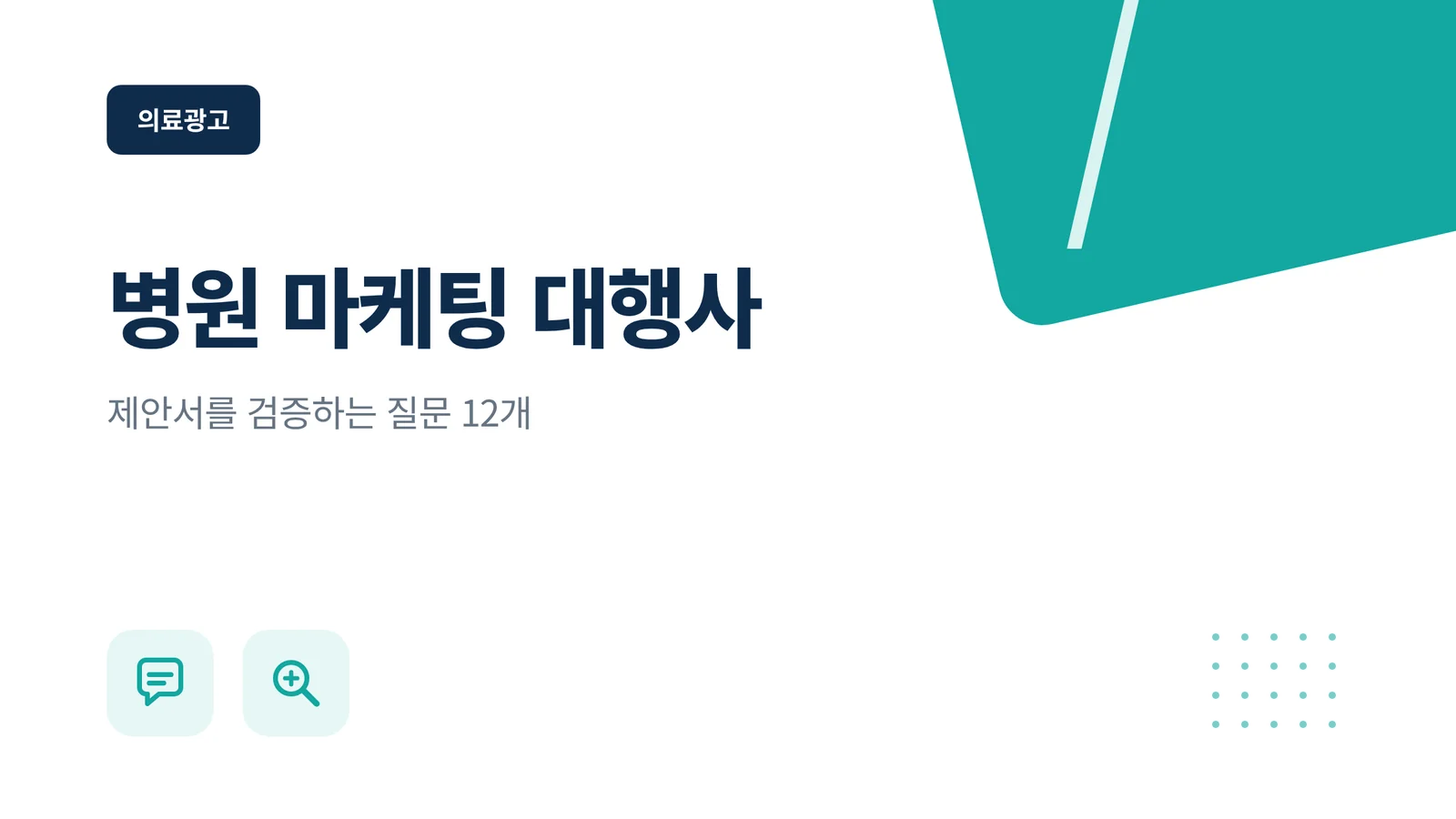 병원 마케팅 대행사